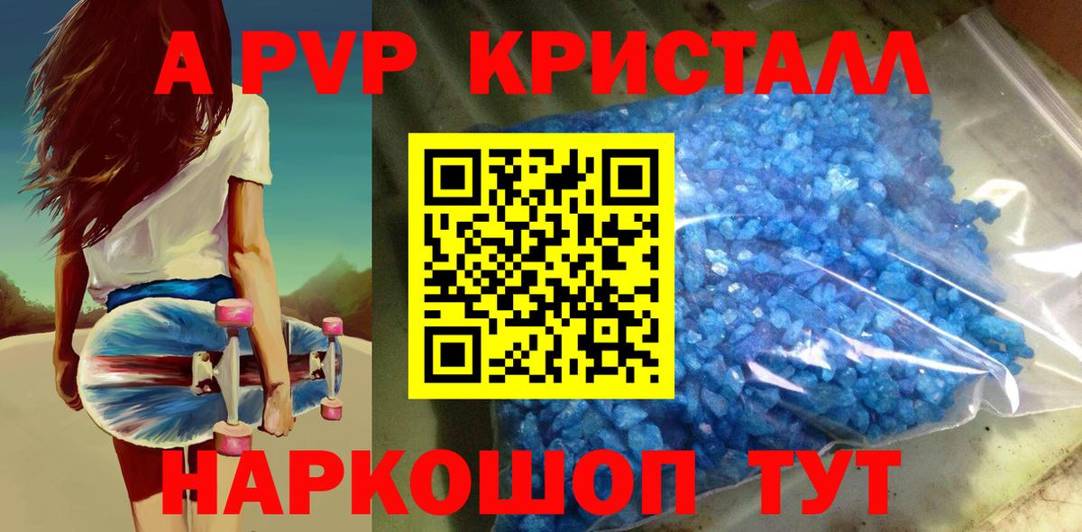 APVP кристаллы Новодвинск