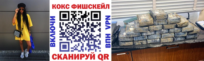 мега   Новодвинск  Кокаин Fish Scale  цена  