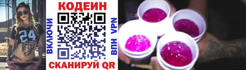 гидра ONION  Новодвинск  Кодеиновый сироп Lean напиток Lean (лин) 