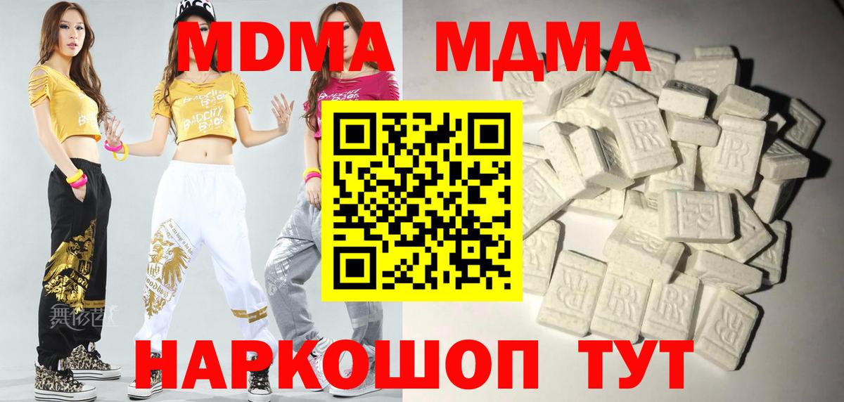 МДМА кристаллы  Вход с VPN  MDMA кристаллы  Новодвинск 