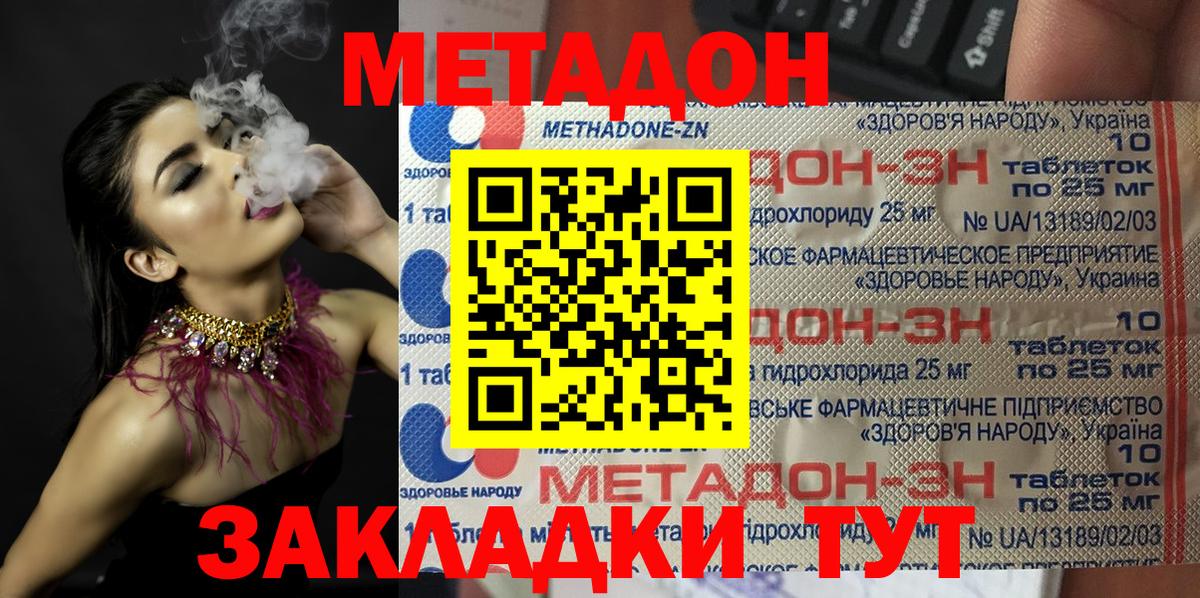 Новодвинск  Метадон methadone  Вход с VPN  Метадон белоснежный 